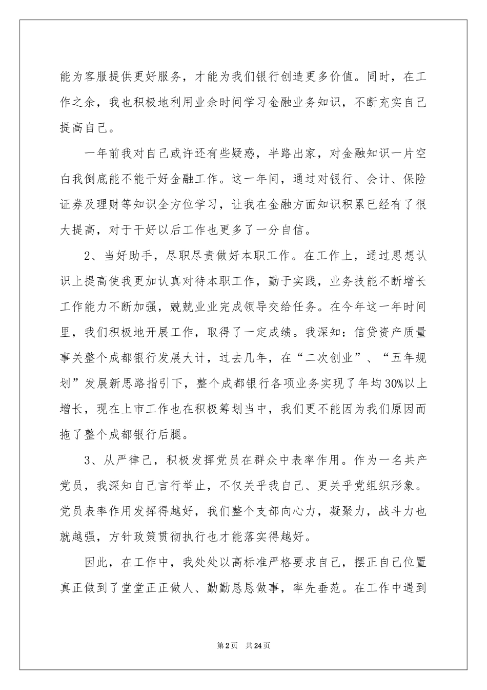 营销人员述职报告六篇_第2页