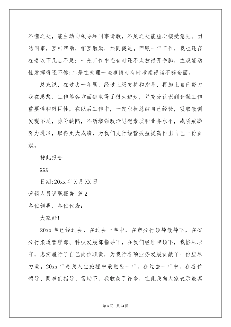 营销人员述职报告六篇_第3页