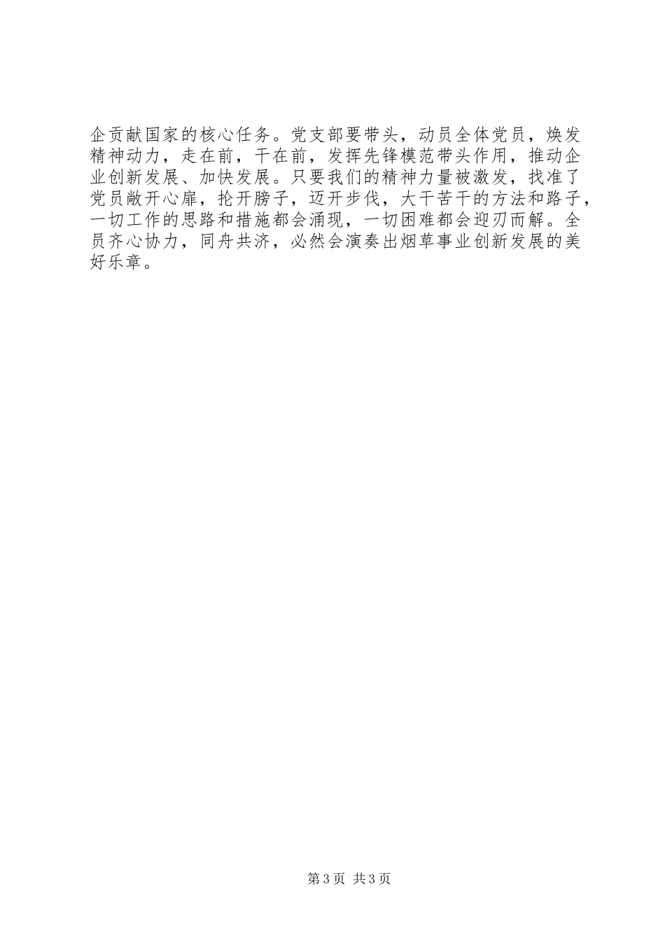 《梁家河》读后感：弘扬梁家河精神树好“四面旗帜”_第3页