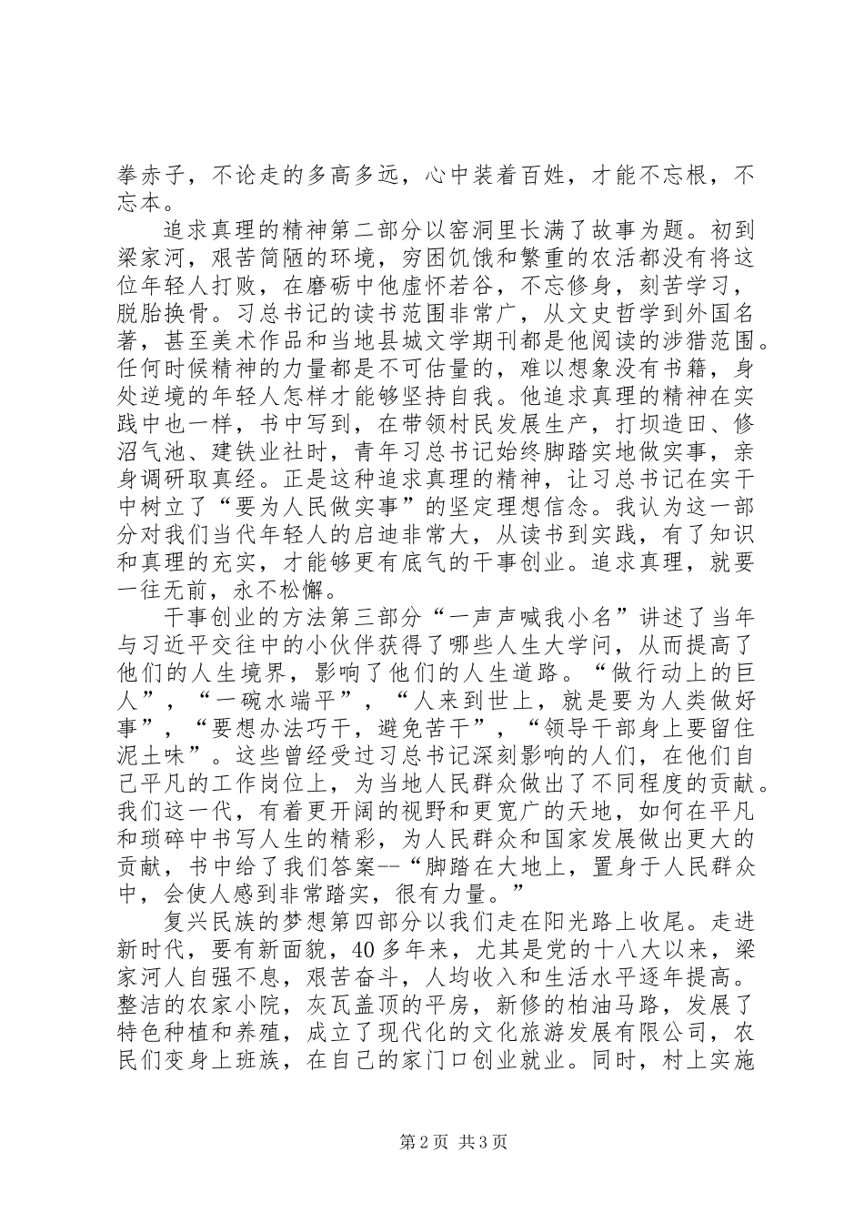 《梁家河》读后感征文：奋斗的青春最美丽_第2页