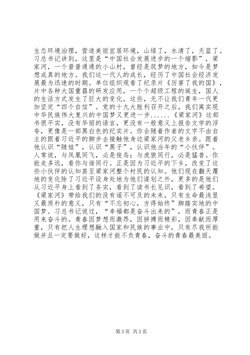 《梁家河》读后感征文：奋斗的青春最美丽_第3页