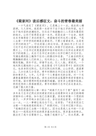 《梁家河》读后感征文：奋斗的青春最美丽