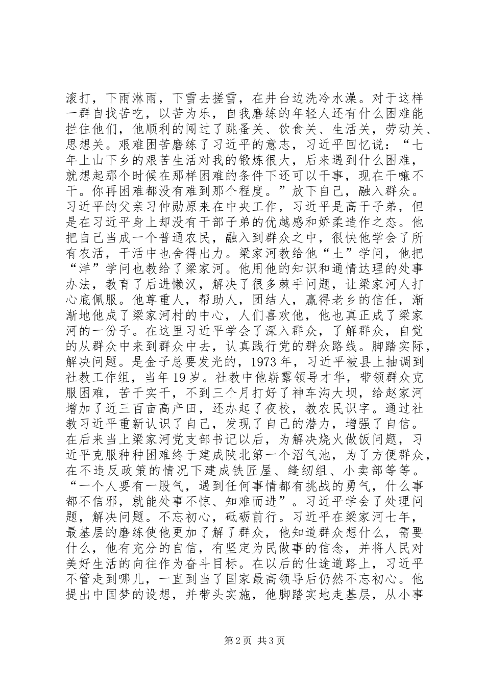 《梁家河》读后感征文：自信是干出来的_第2页