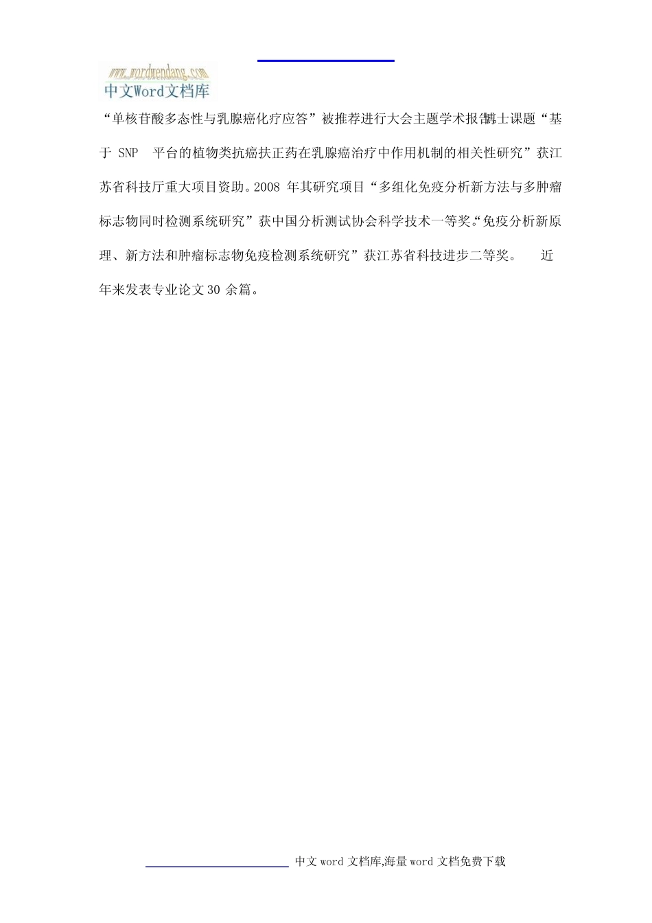 唐金海,男,1961年6月生,医学博士,南京医科大学教授硕士研(精)_第2页