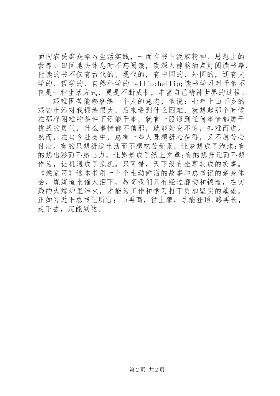 《梁家河》读后感优秀征文：艰难困苦玉汝于成_第2页