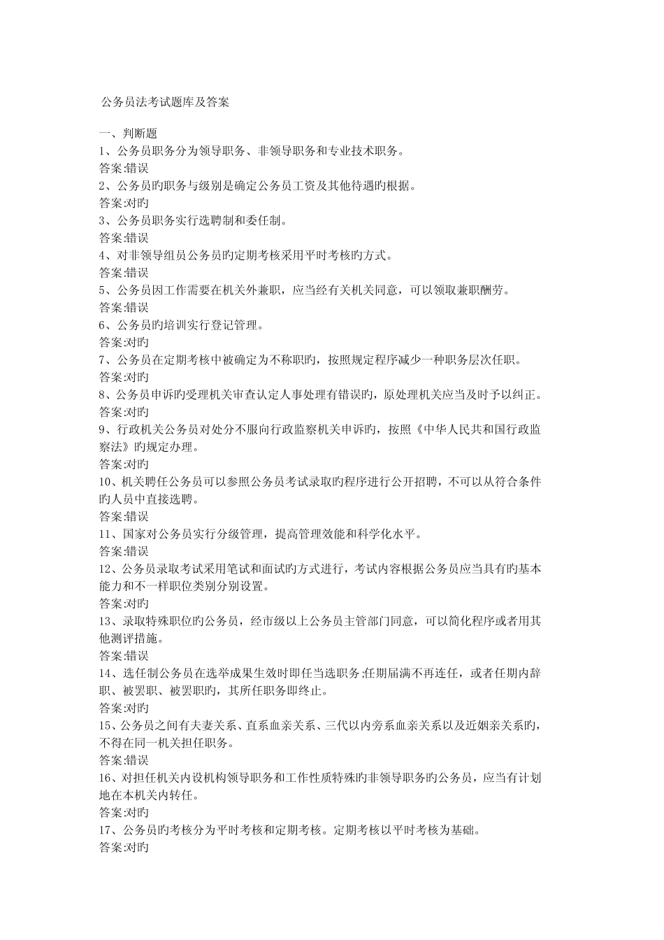 2023年公务员法考试题库及答案 _第1页