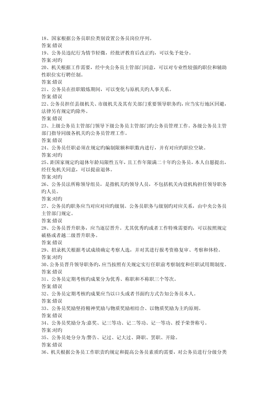 2023年公务员法考试题库及答案 _第2页