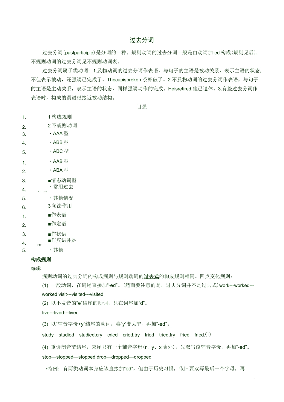 过去分词构成规则_第1页