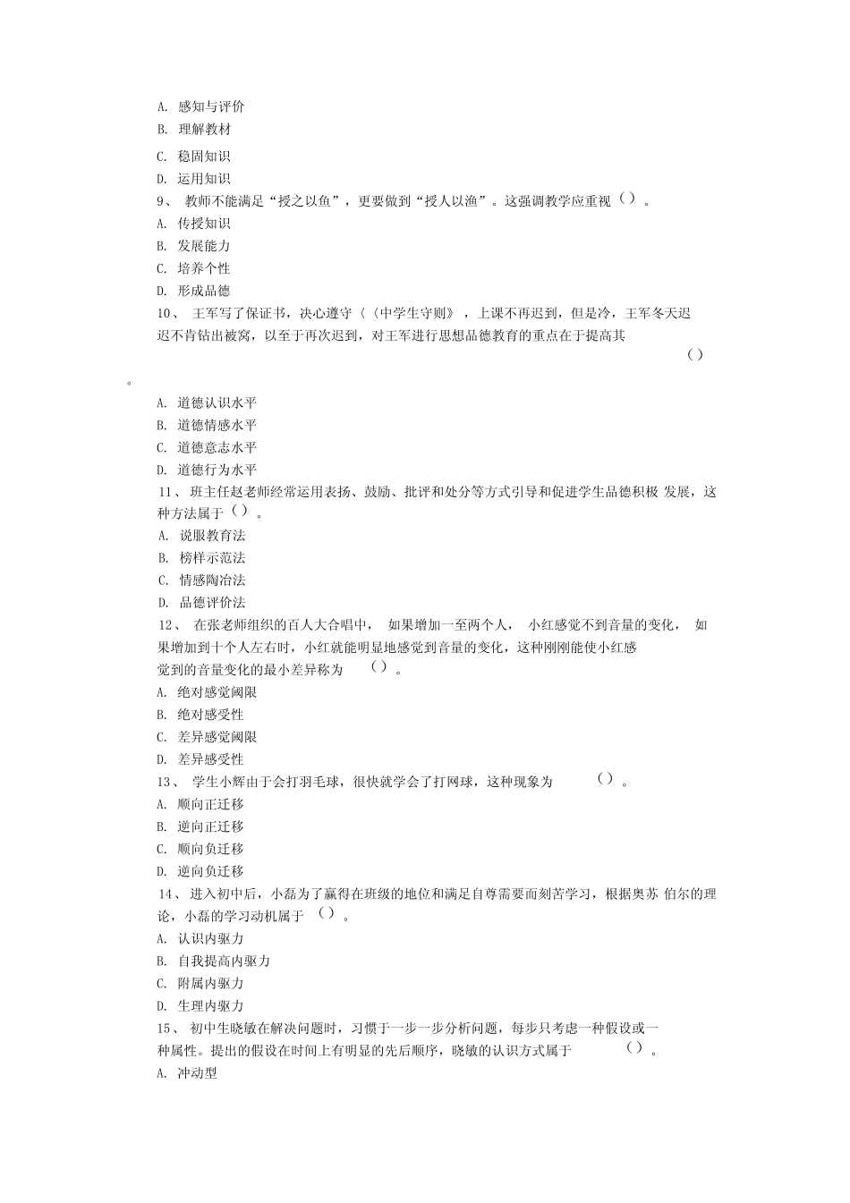 2015年上半年教师资格考试《中学教育知识与能力》真题及答案_第2页