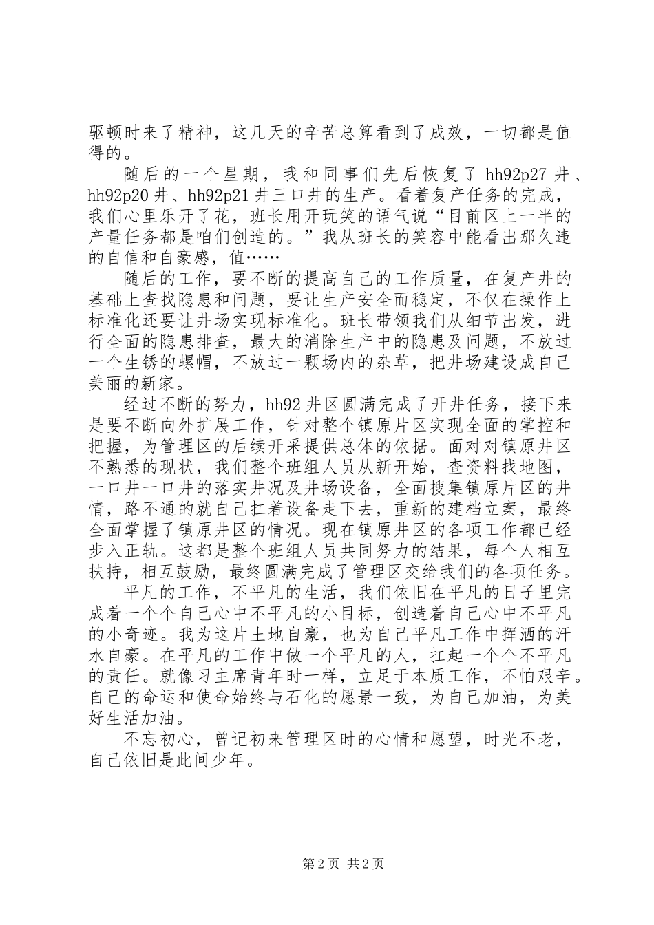 《梁家河》石油人观后感_第2页