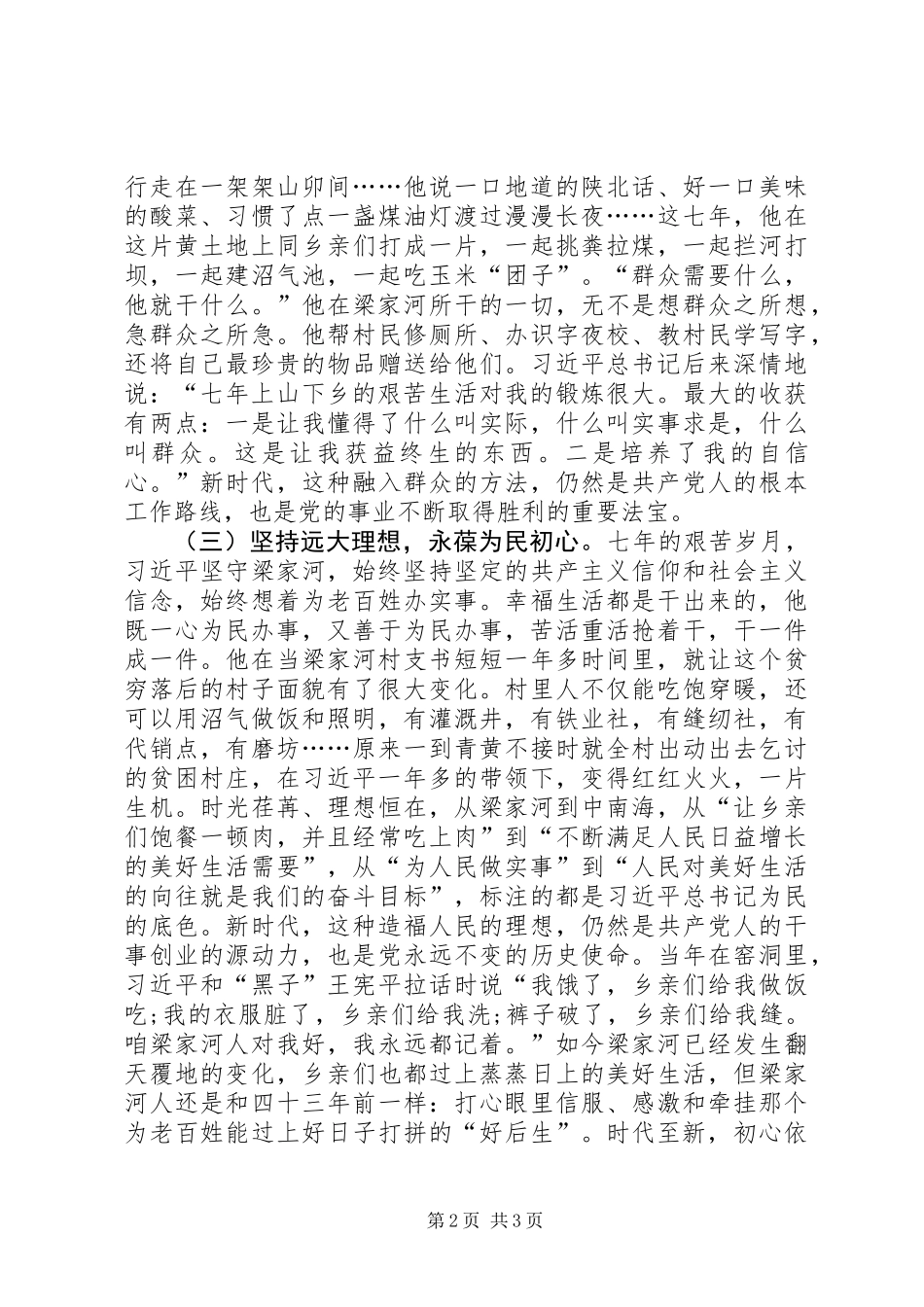 《梁家河》心得体会：时代至新初心依旧_第2页