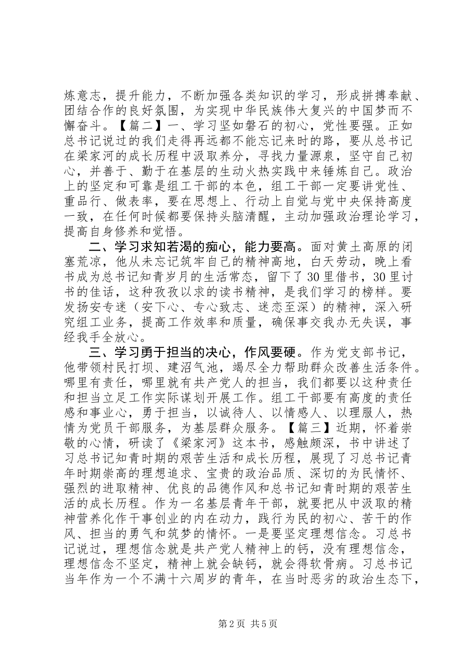 《梁家河》学习感悟_第2页