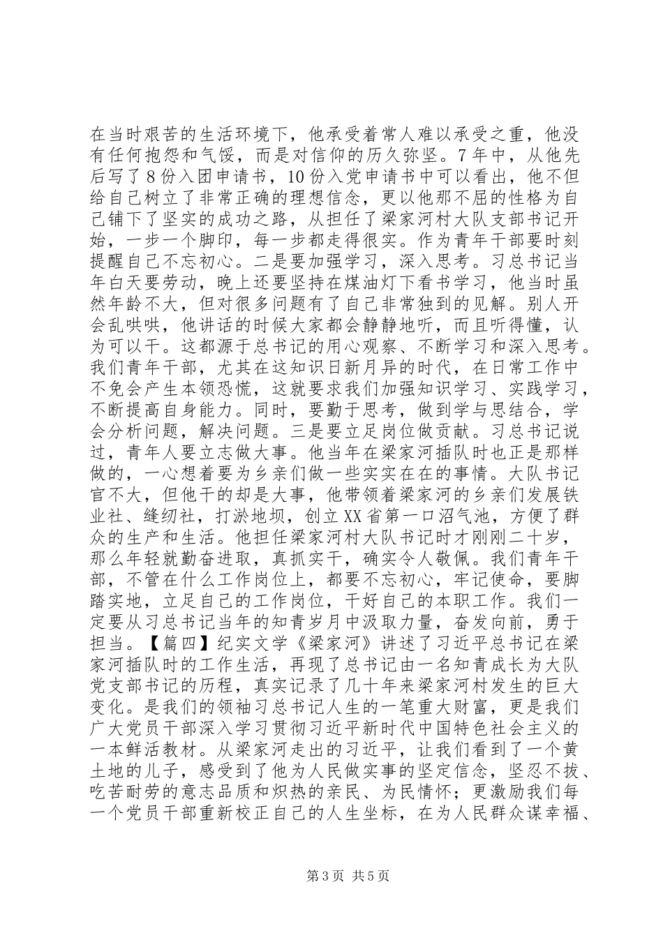 《梁家河》学习感悟_第3页