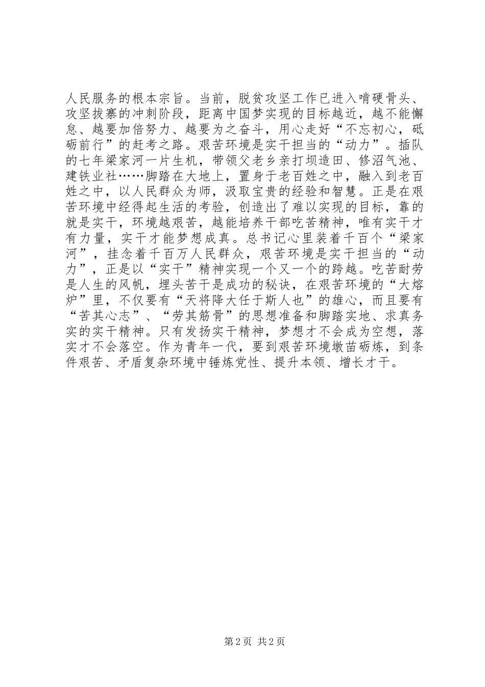 《梁家河》心得体会：感悟《梁家河》里的“大学问”_第2页