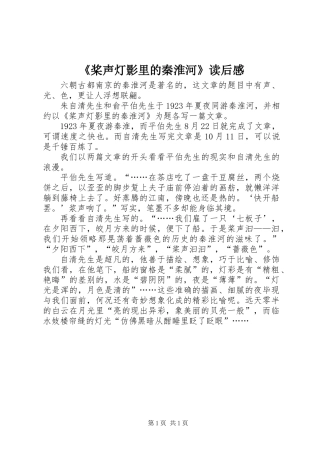 《桨声灯影里的秦淮河》读后感