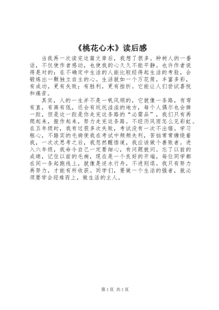 《桃花心木》读后感