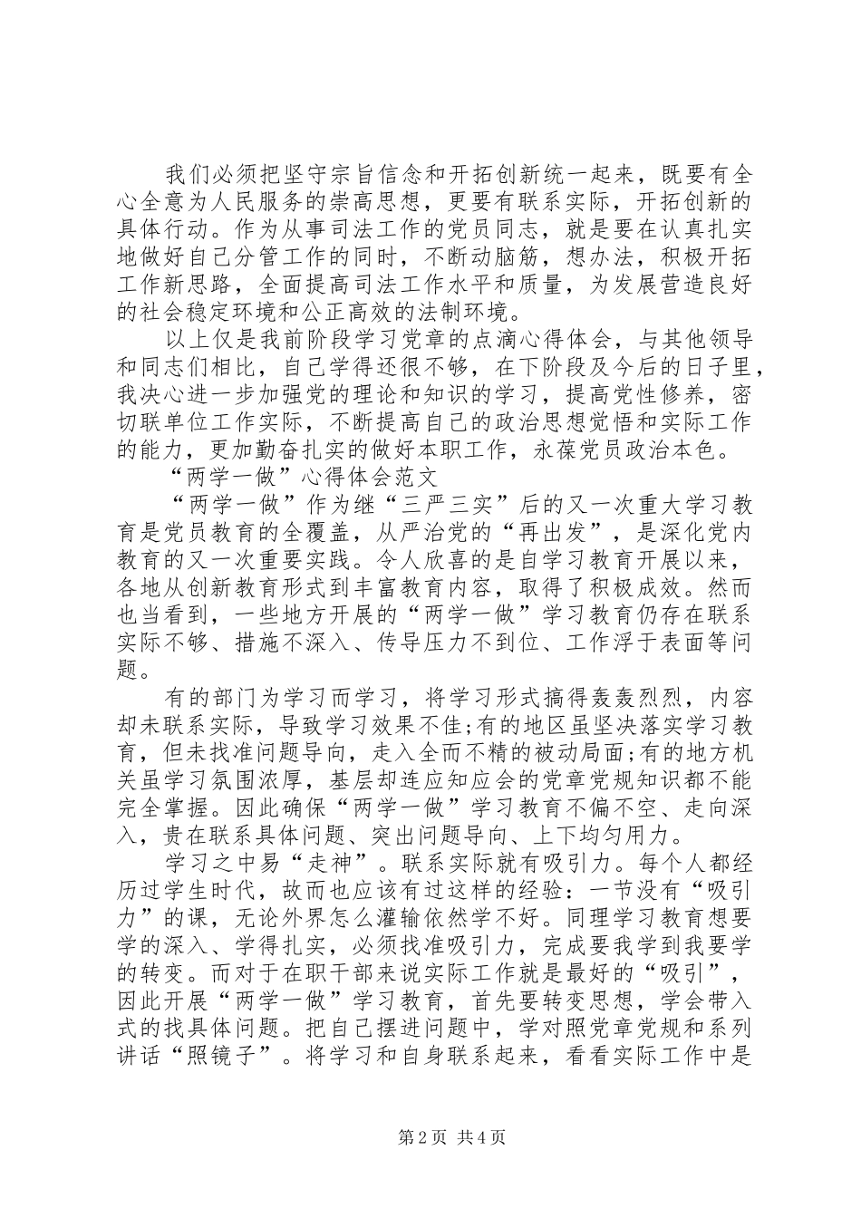 XX年学习“两学一做”心得体会：永葆党的先进性_第2页