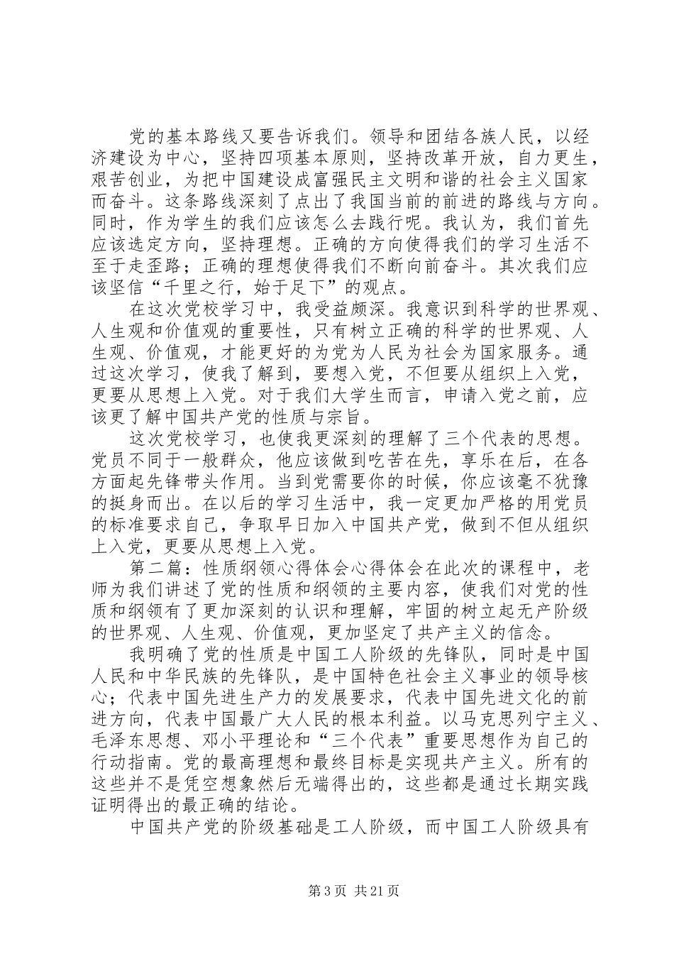 性质纲领心得体会心得体会_第3页