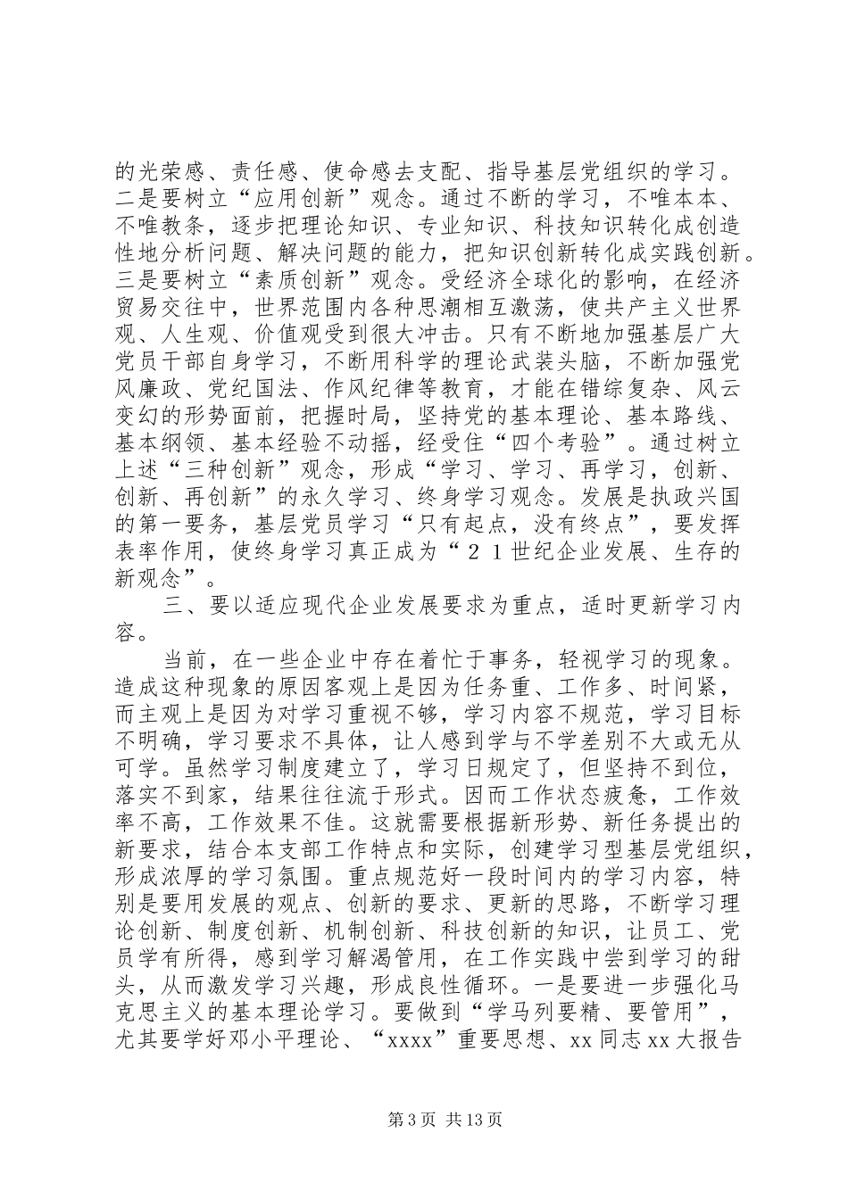 创建学习型基层组织心得体会(精选多篇)_第3页