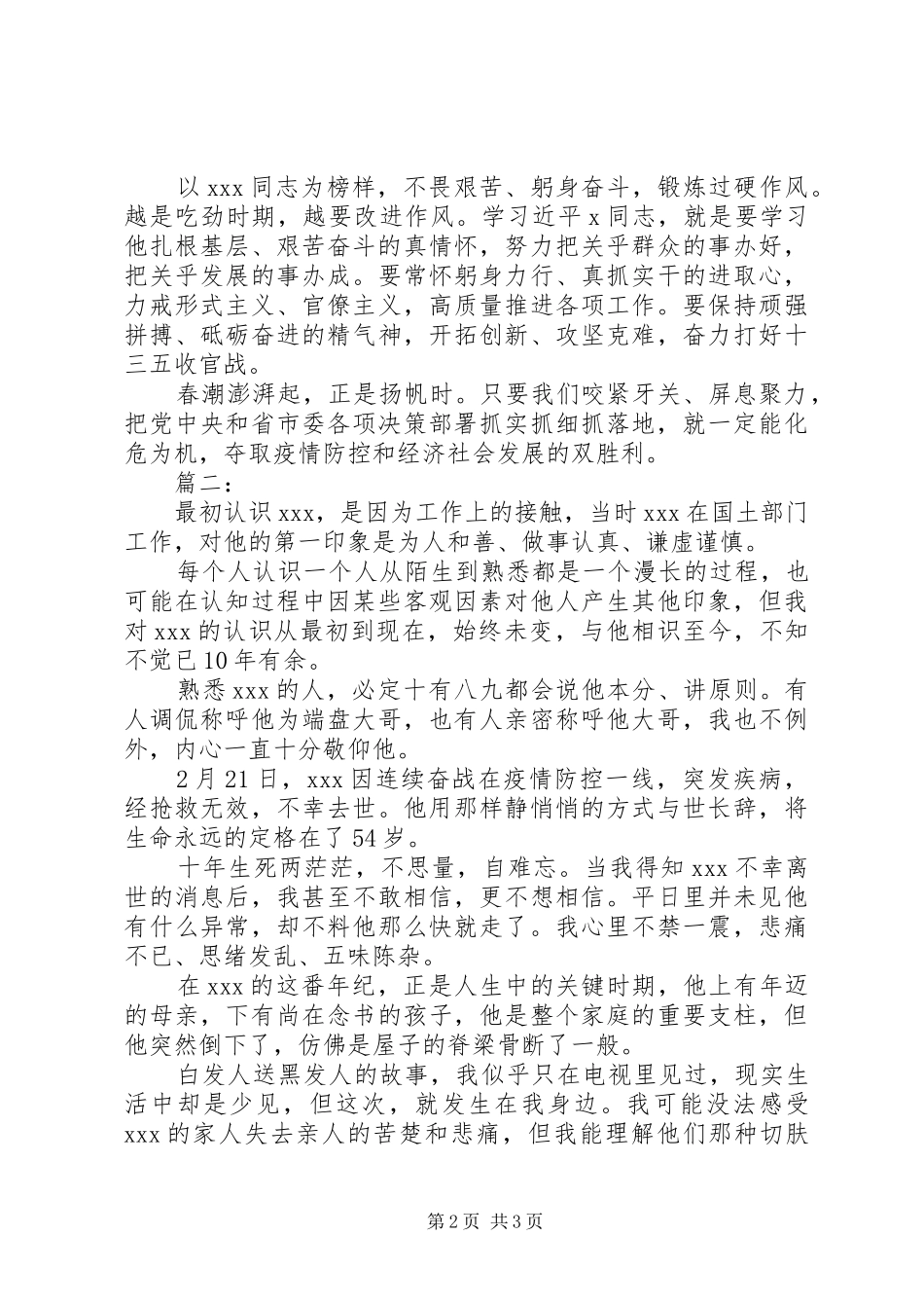 学习疫情防控先进事迹心得体会_第2页