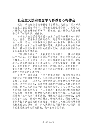 社会主义法治理念学习再教育心得体会