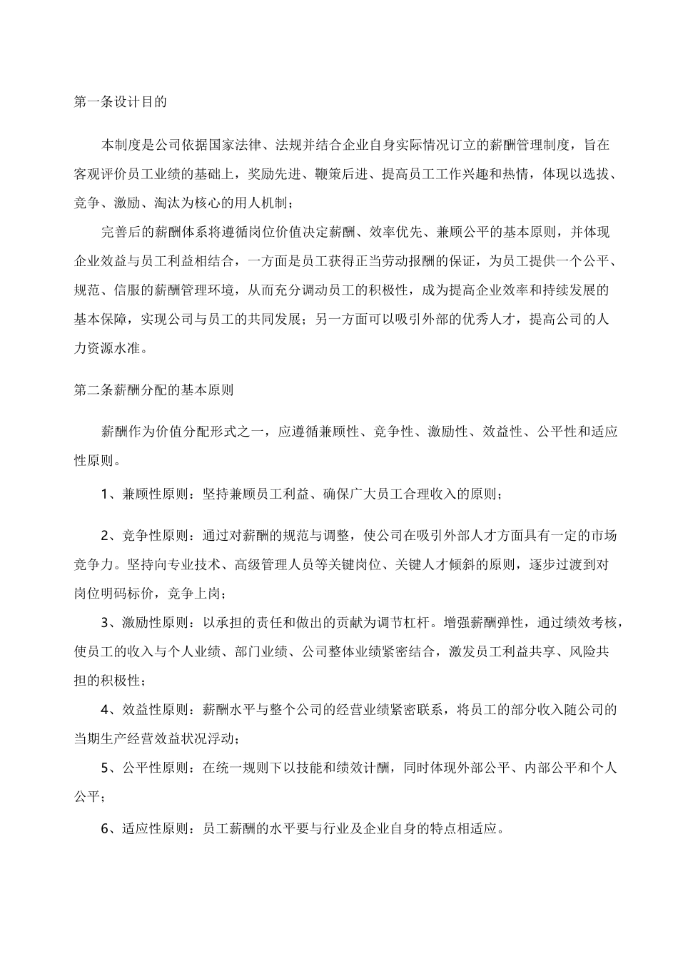 薪酬体系规划设计_第3页