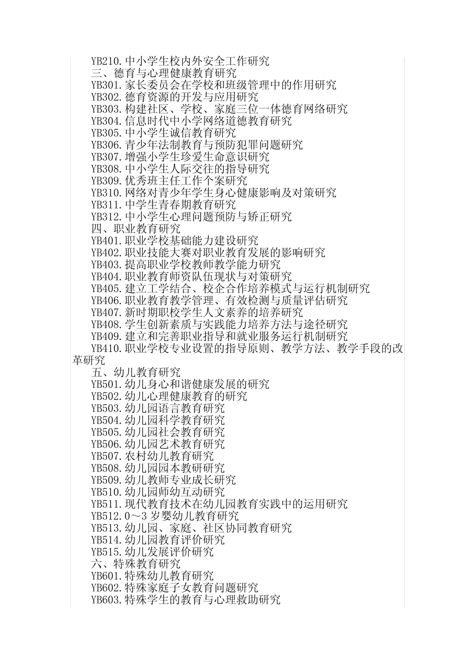 12五课题规划指南 _第2页
