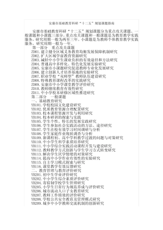 12五课题规划指南 