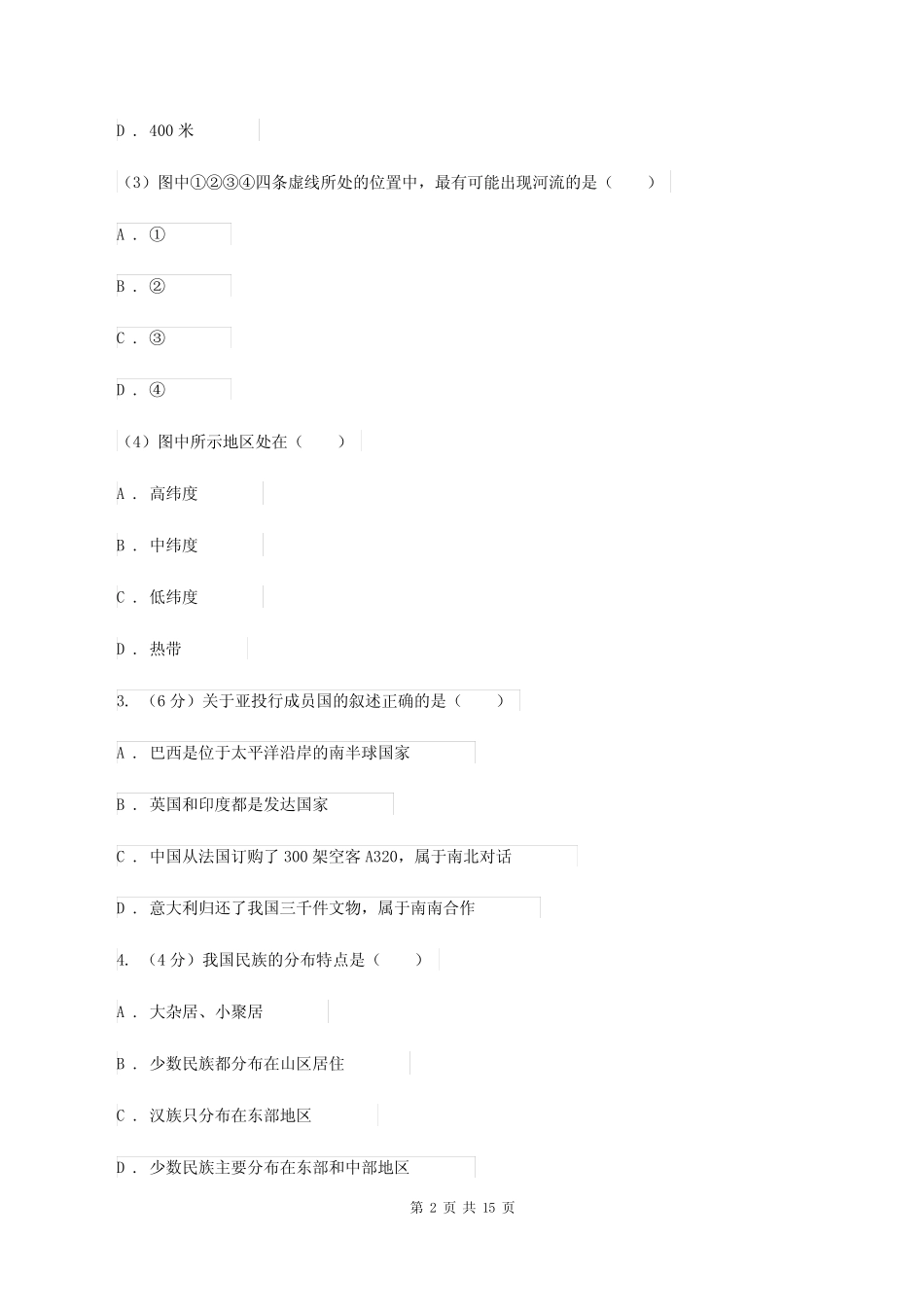 北京义教版2020届地理中考二模试卷A卷 _第2页