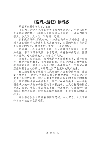 《格列夫游记》读后感_1