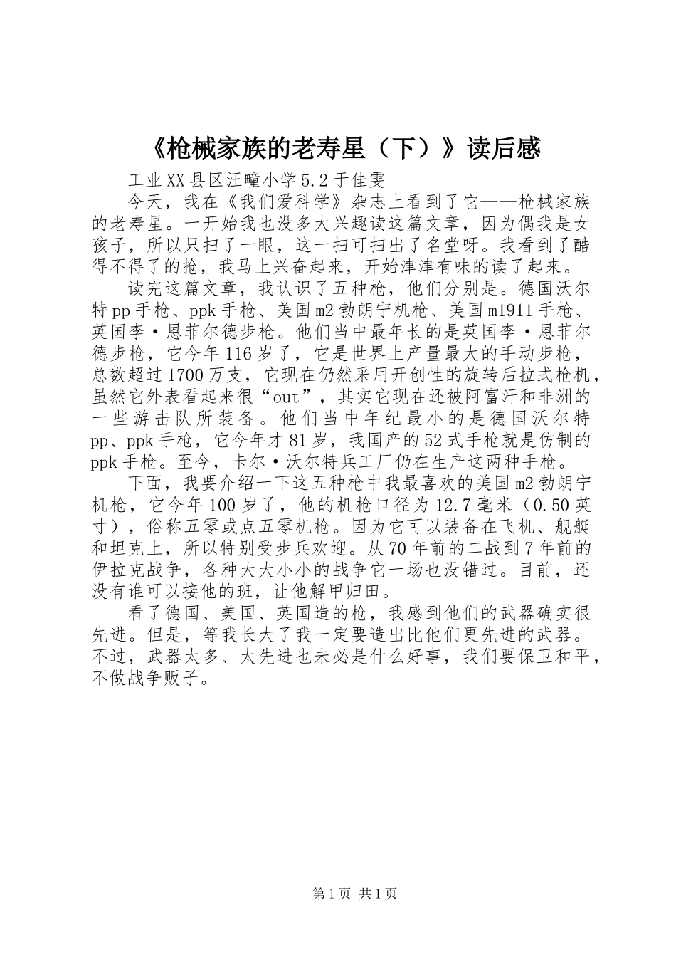 《枪械家族的老寿星（下）》读后感_第1页