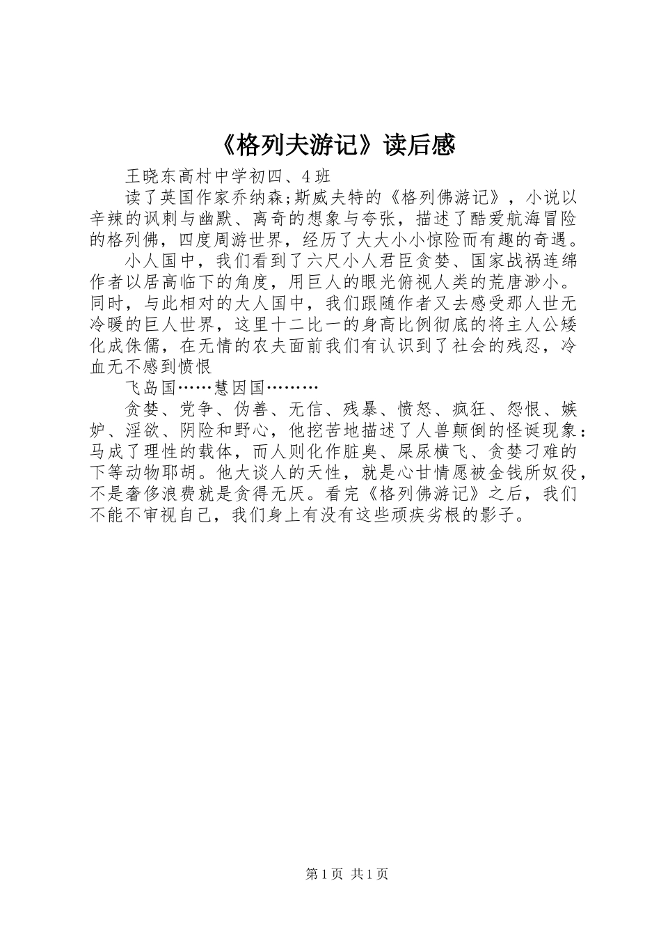 《格列夫游记》读后感 (2)_第1页