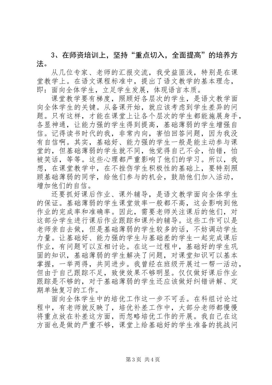 《校本教研策略培训》学习心得体会_第3页