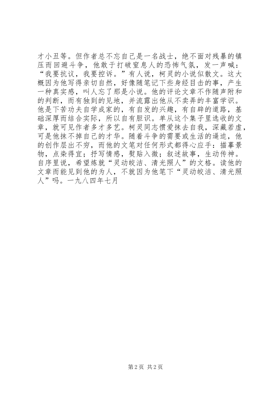 《柯灵选集》读后感_第2页
