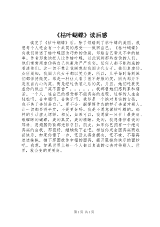 《枯叶蝴蝶》读后感