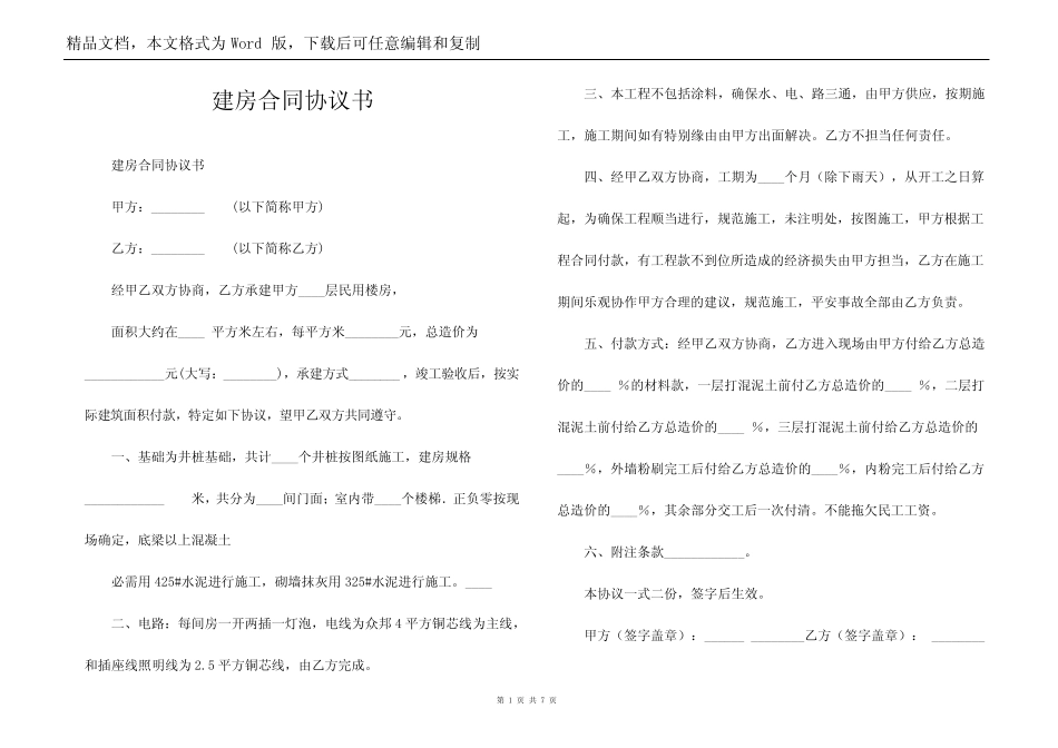 建房合同协议书_第1页
