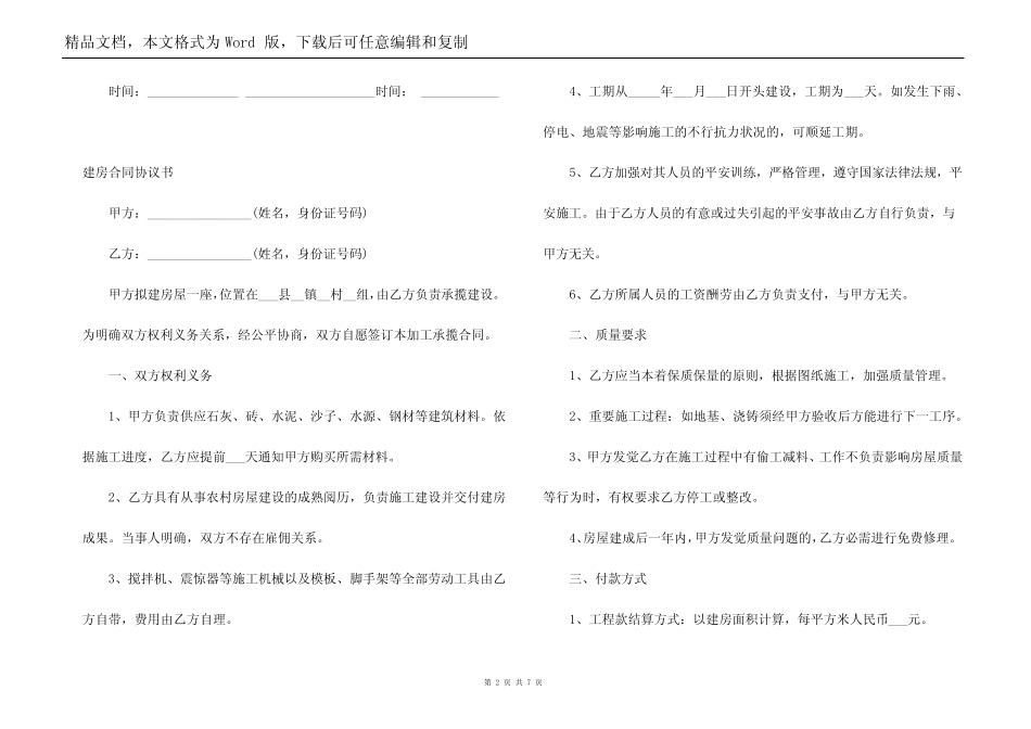 建房合同协议书_第2页