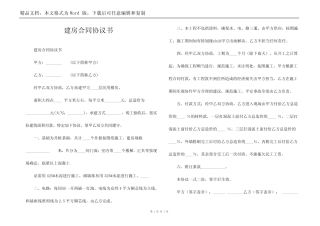 建房合同协议书