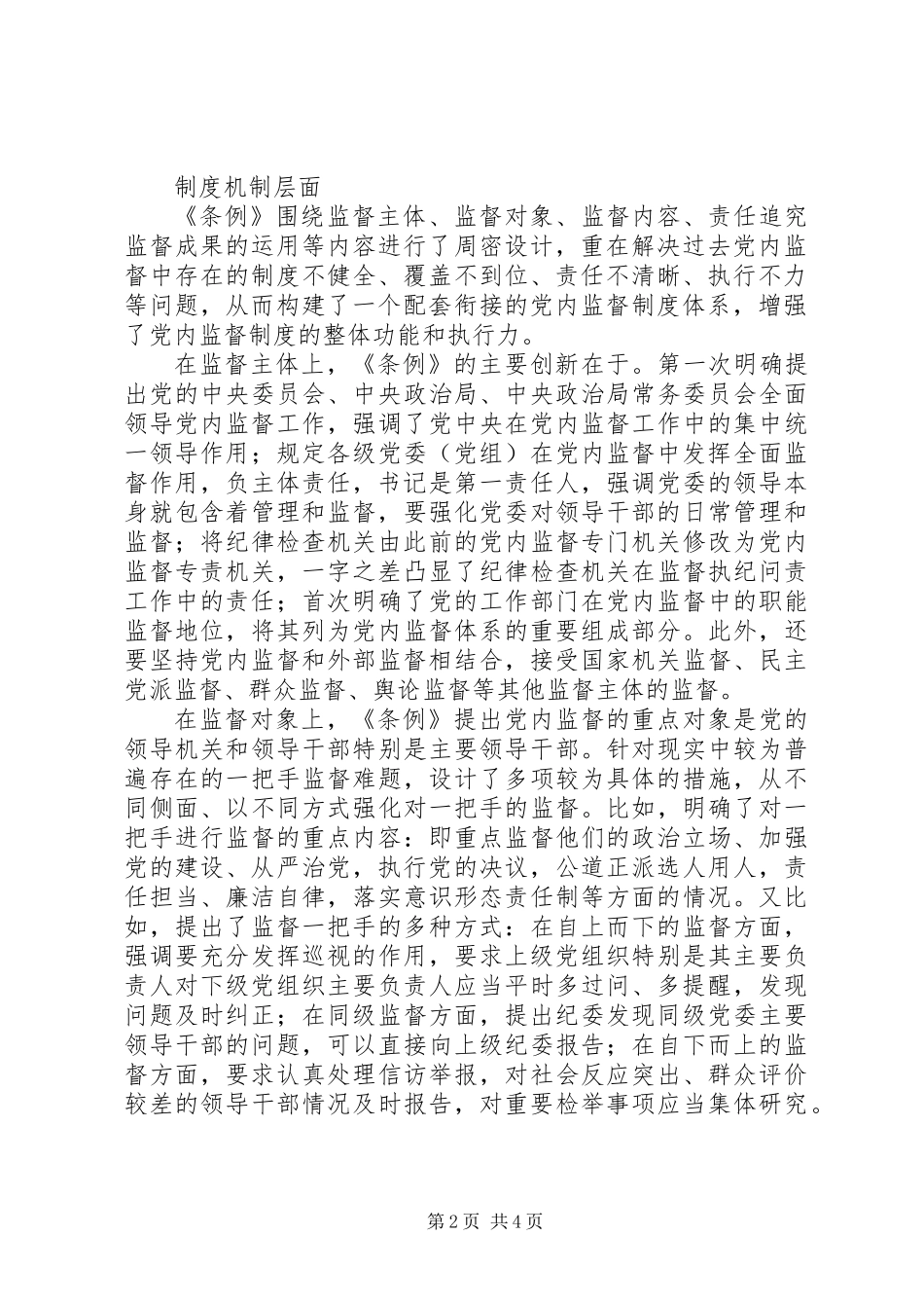 《条例》在制度创新上的三个亮点_第2页