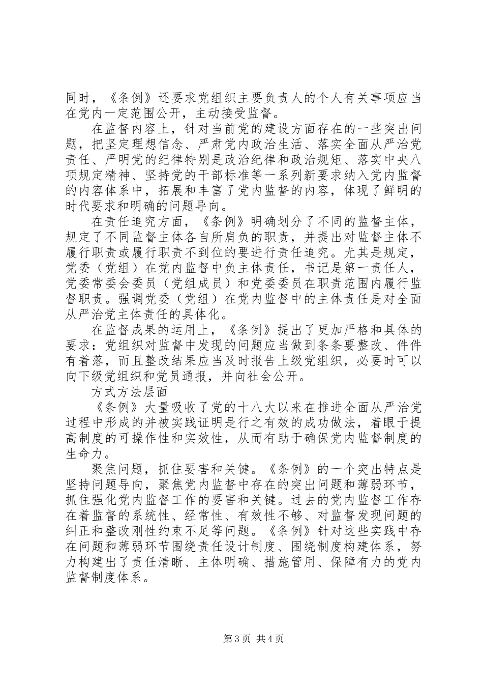 《条例》在制度创新上的三个亮点_第3页