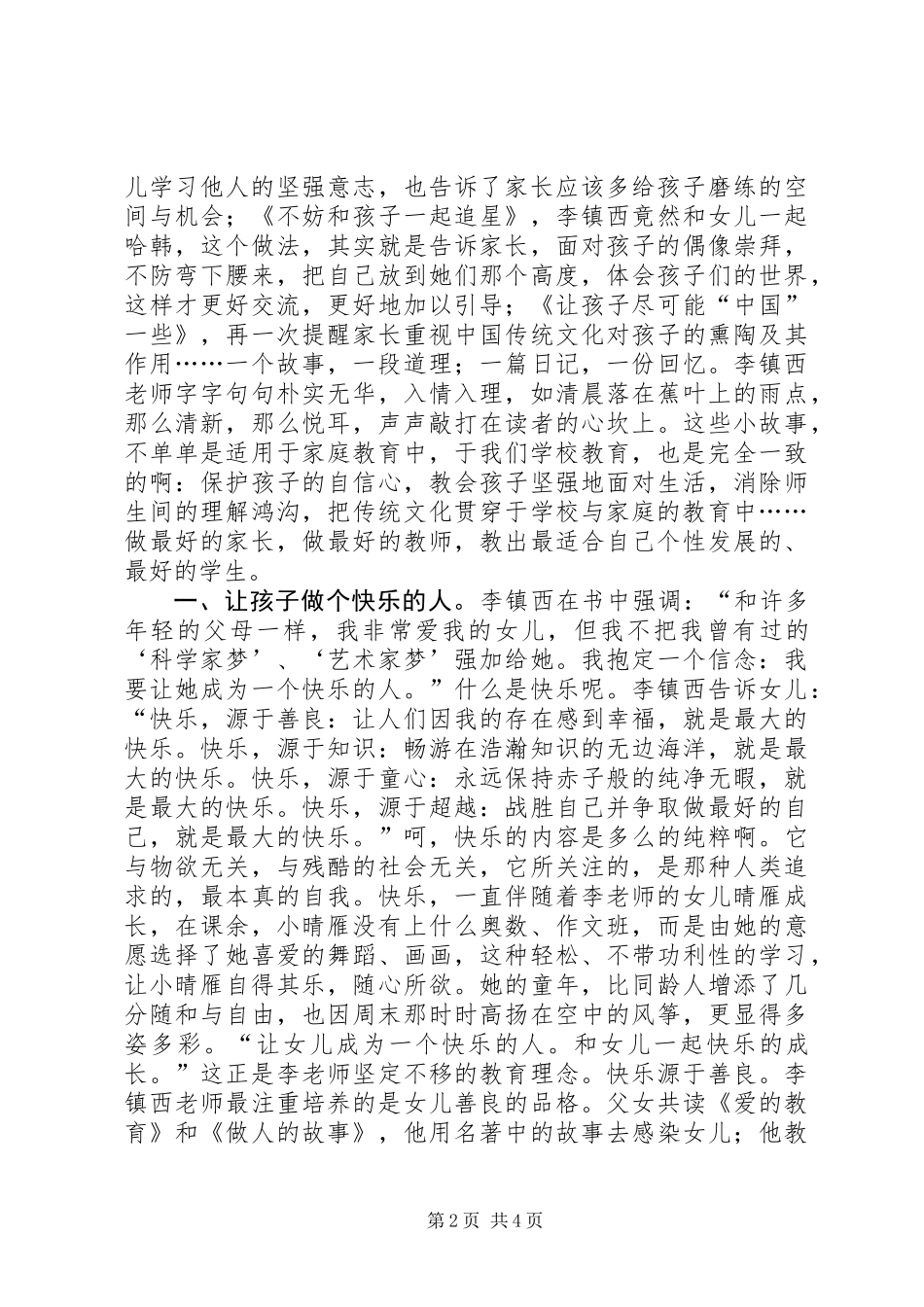 《李镇西谈养成教育》读后感_第2页