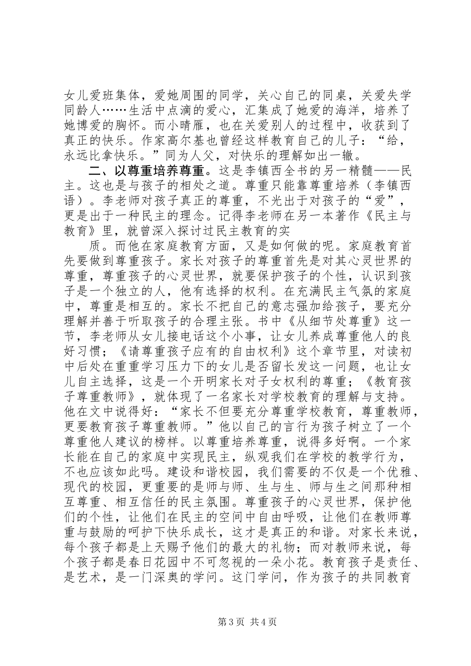 《李镇西谈养成教育》读后感_第3页