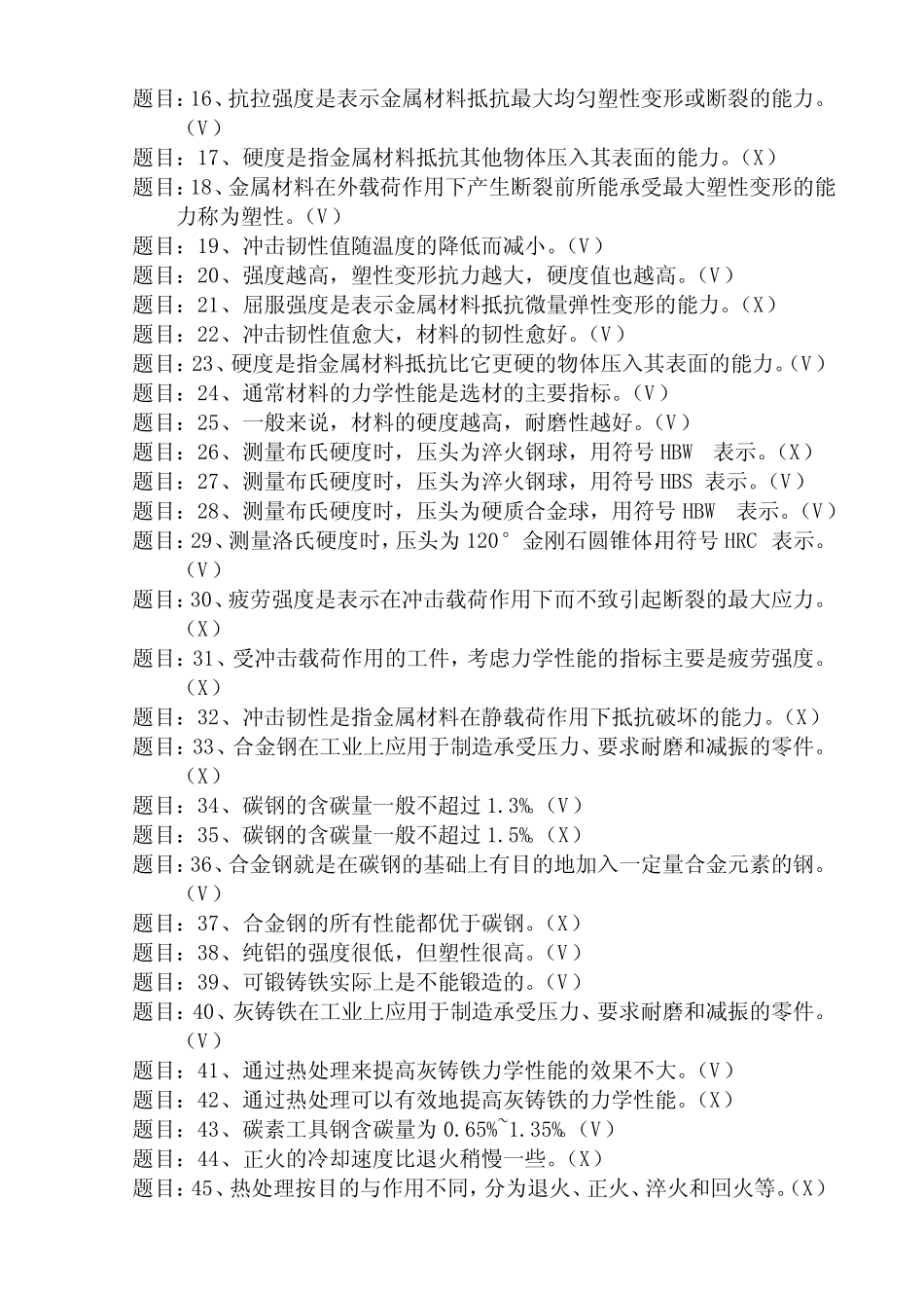 国开形成性考核00725《机械制造基础》形考任务(1-4)试题及答案_第2页