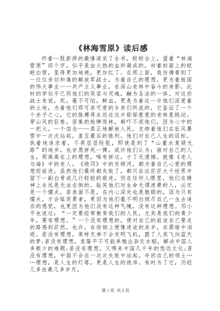 《林海雪原》读后感