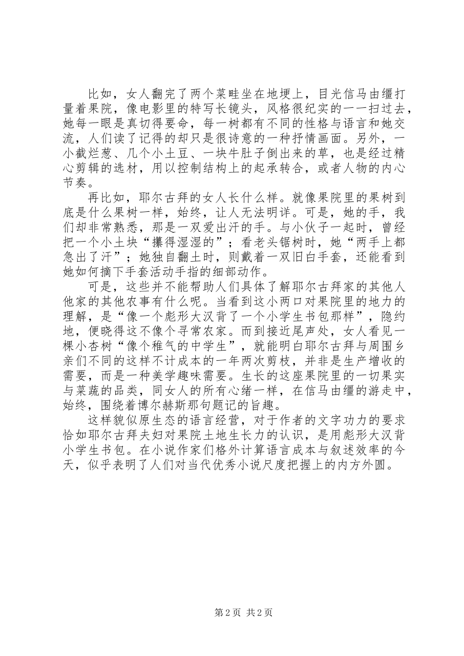 《果院》读后感_第2页