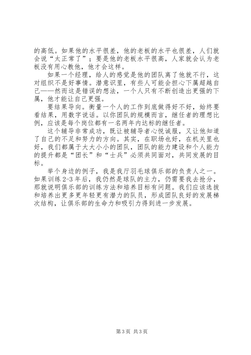 《杜拉拉升职记3：我在这战斗的一年里》读后感_第3页