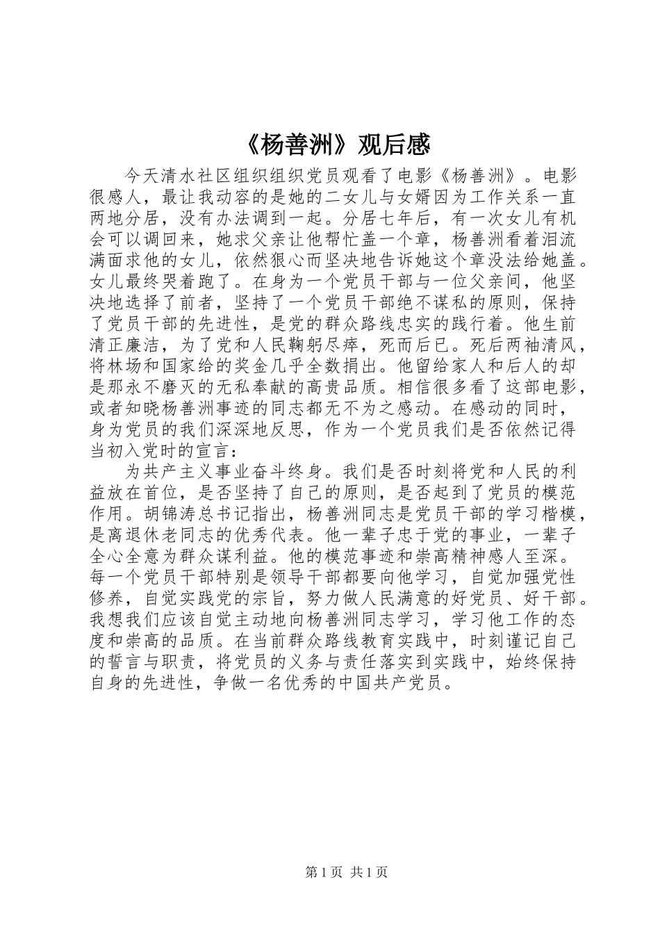 《杨善洲》观后感_第1页