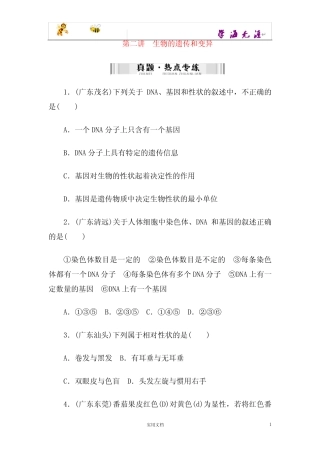 冀教初中生物8下--《6.2第2章 生物的遗传和变异》教案 (1) 
