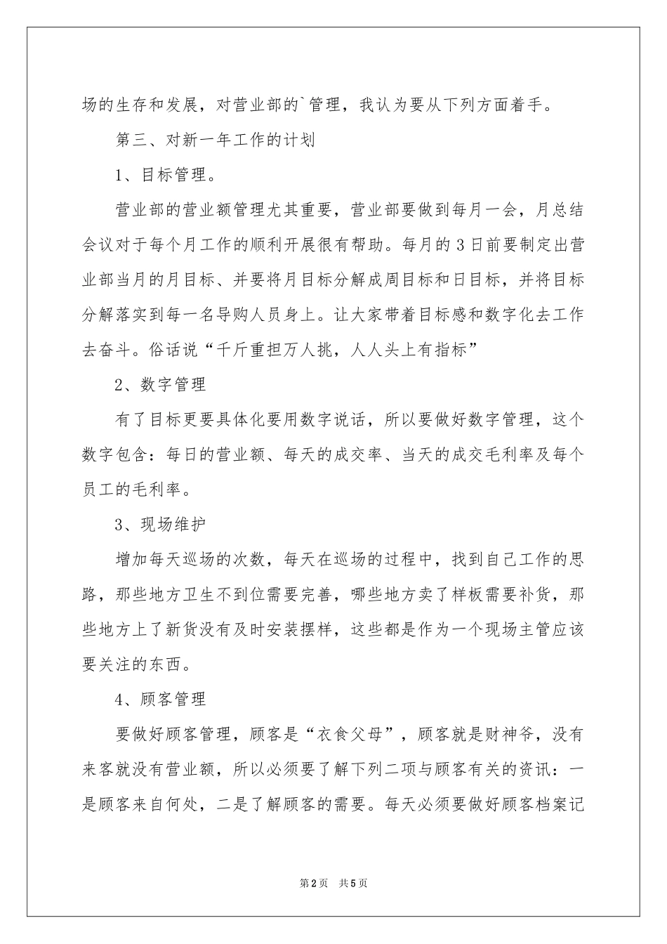 营业部长工作报告_第2页