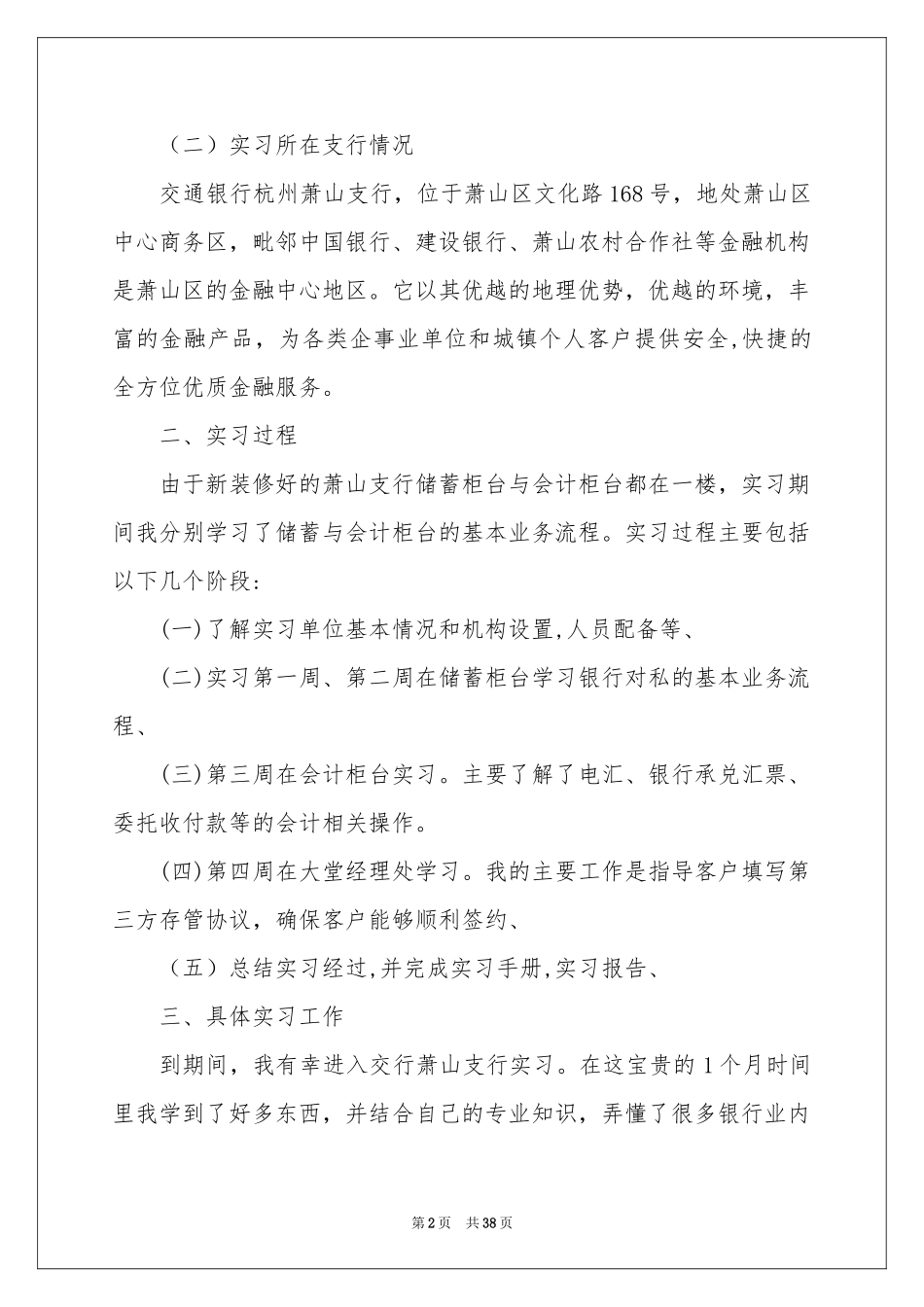 营业部实习报告合集7篇_第2页